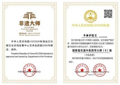 当代中医事业奠基人李乘伊院士 荣获担任：中国中医专家委员会常务主席